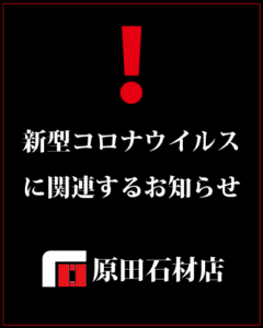 新型コロナウイルスに関連するお知らせ